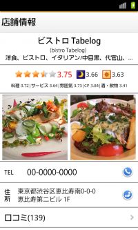 tabelog_android03