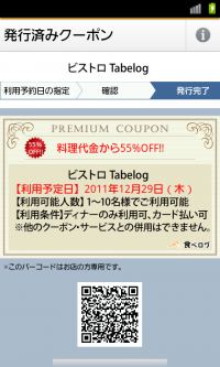 tabelog_android06